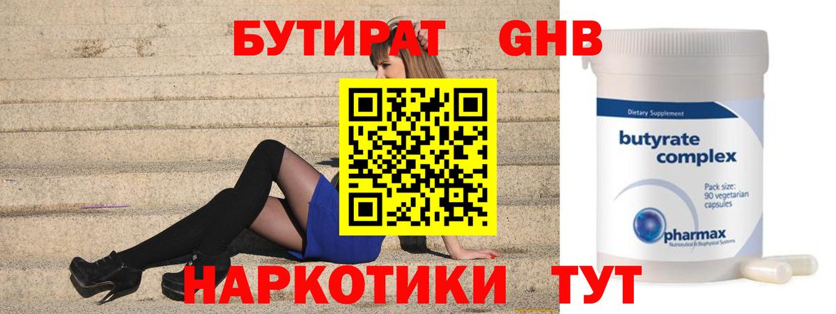 БУТИРАТ вода  Бутират  Подольск 