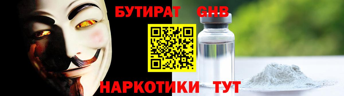 БУТИРАТ  БУТИРАТ BDO  Вход с VPN  Подольск 