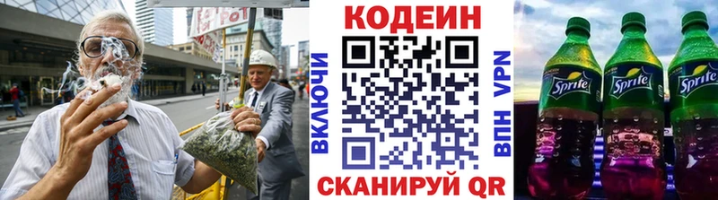 Codein Purple Drank  Купить где  Подольск 