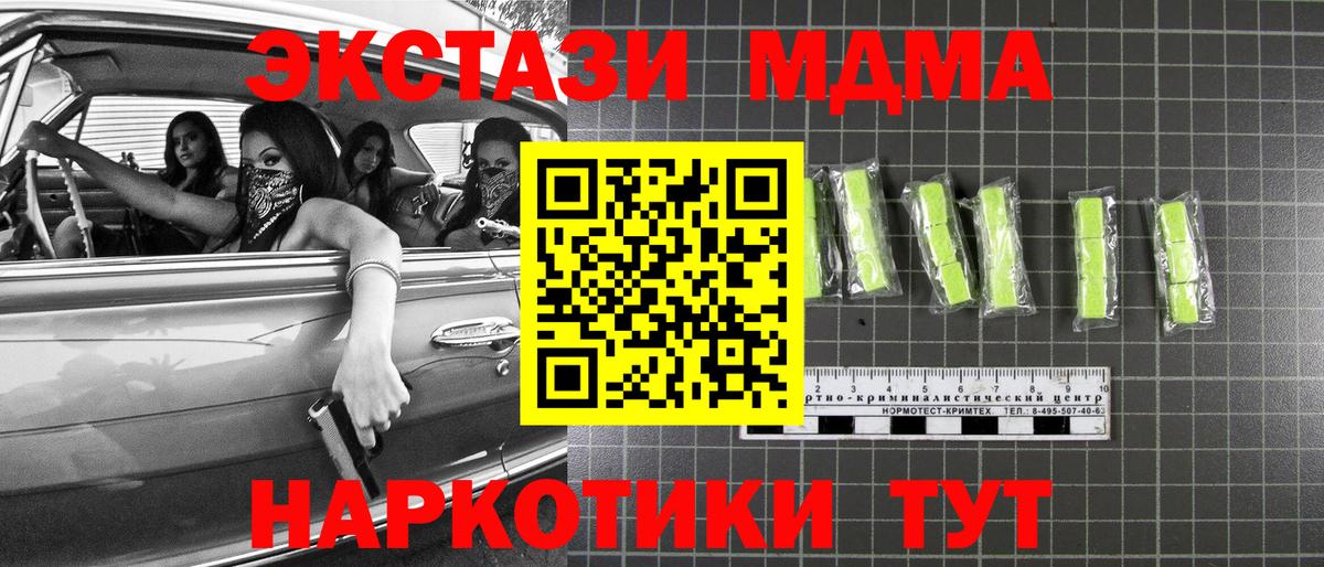 МДМА кристаллы  Вход с VPN  MDMA VHQ  MDMA  Подольск 