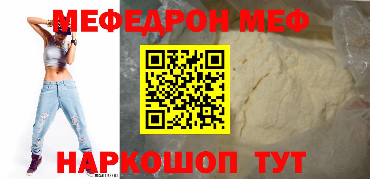 МЯУ-МЯУ  Подольск  Мефедрон кристаллы  МЯУ-МЯУ мука 